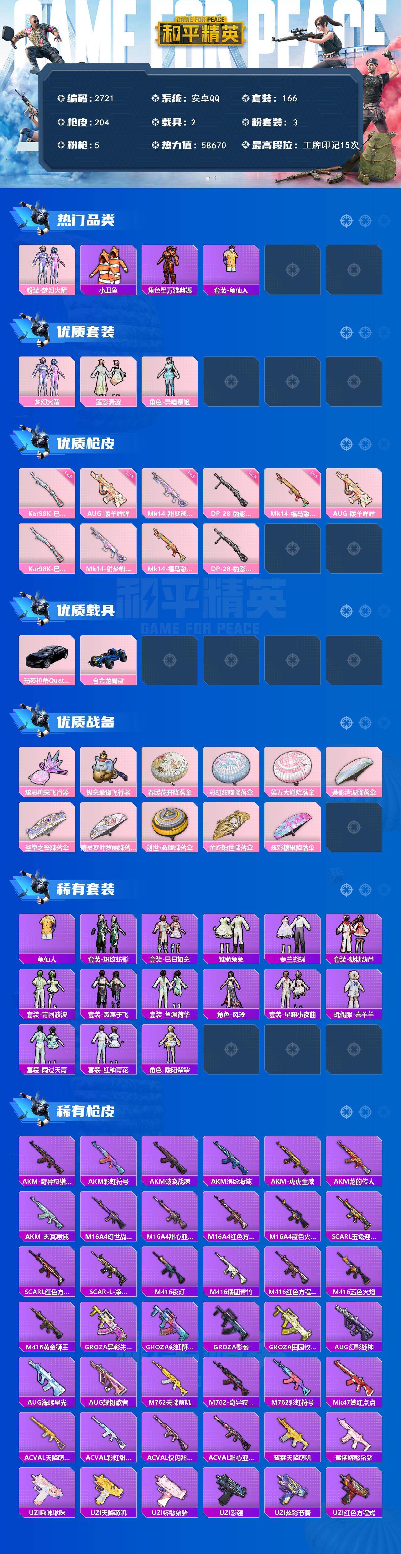HPLX4195367和平精英账号详情图2