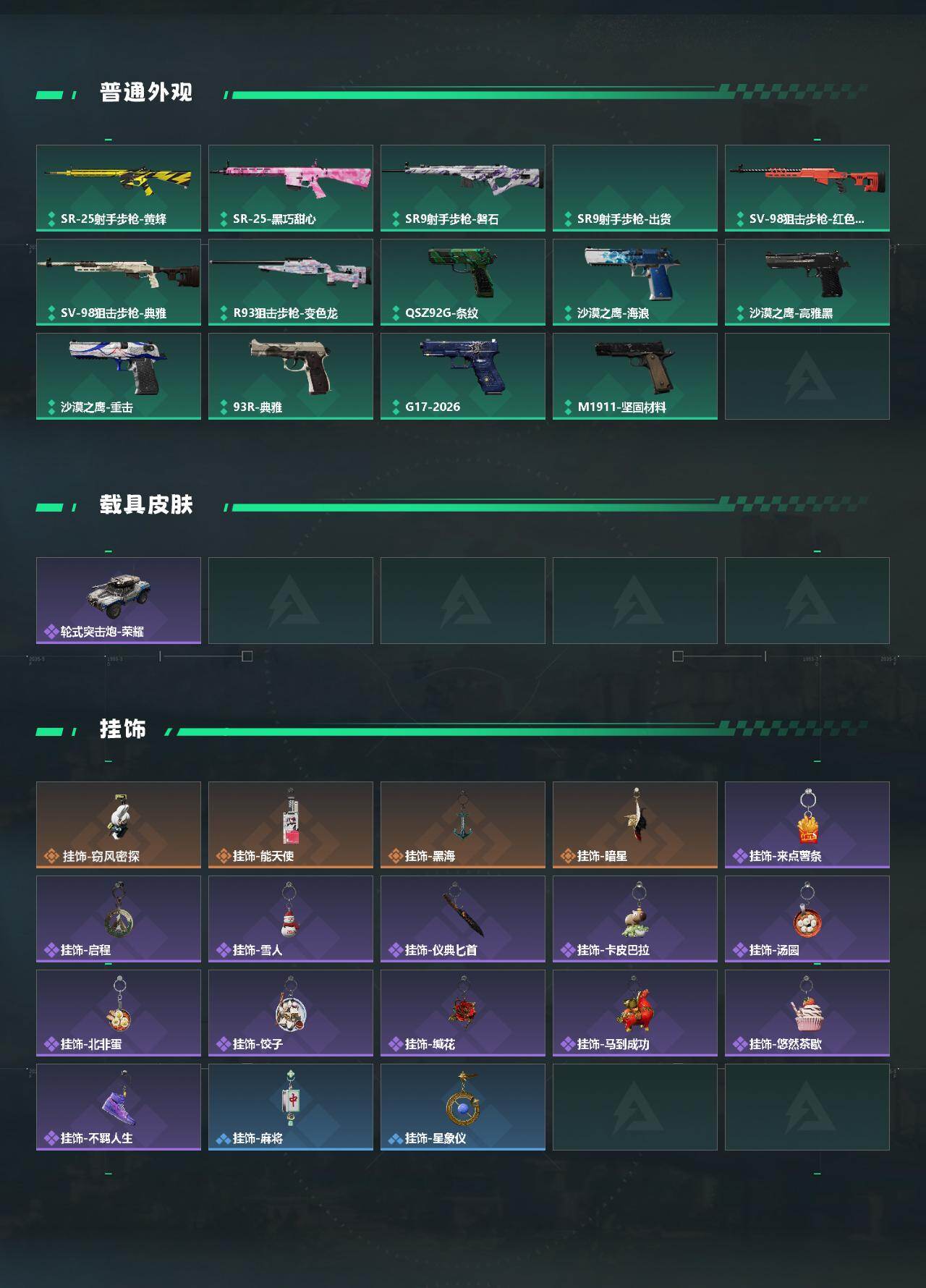 SJZQM4110297三角洲行动账号详情图5