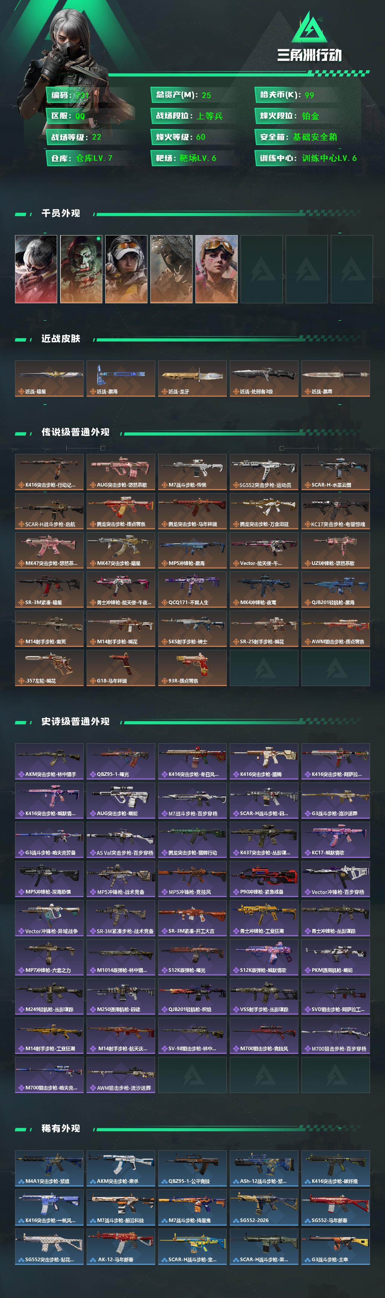 SJZQM4110297三角洲行动账号详情图3