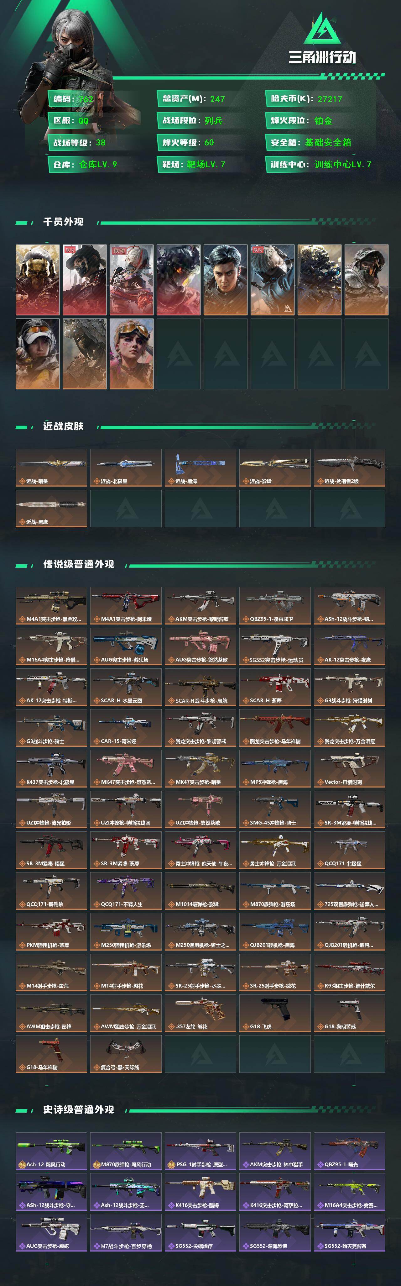 SJZQM4110300三角洲行动账号详情图3