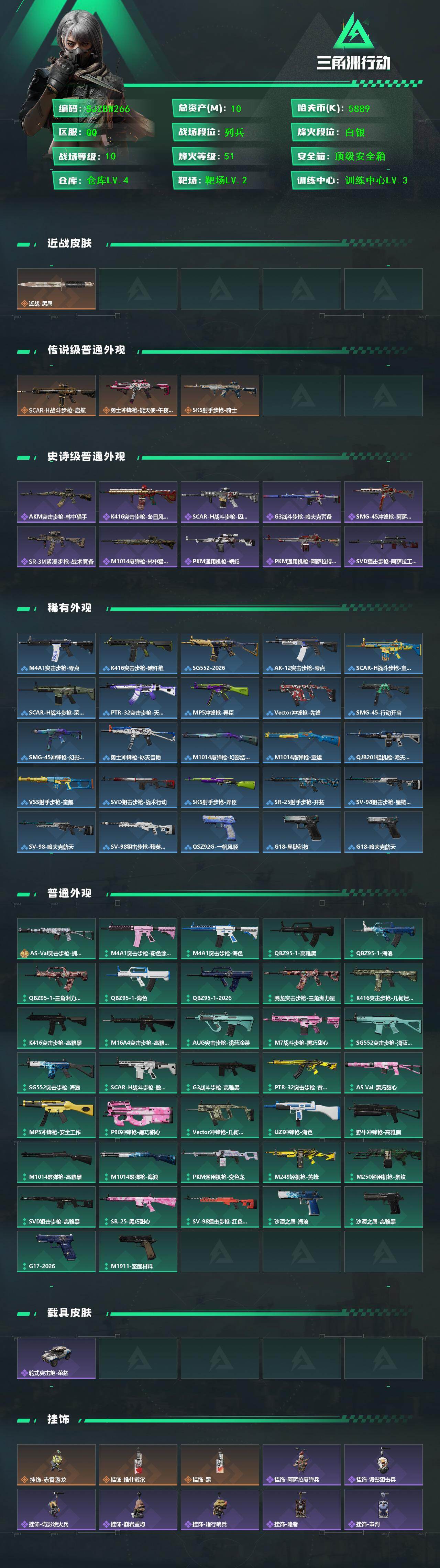 SJZEY4108957三角洲行动账号详情图2