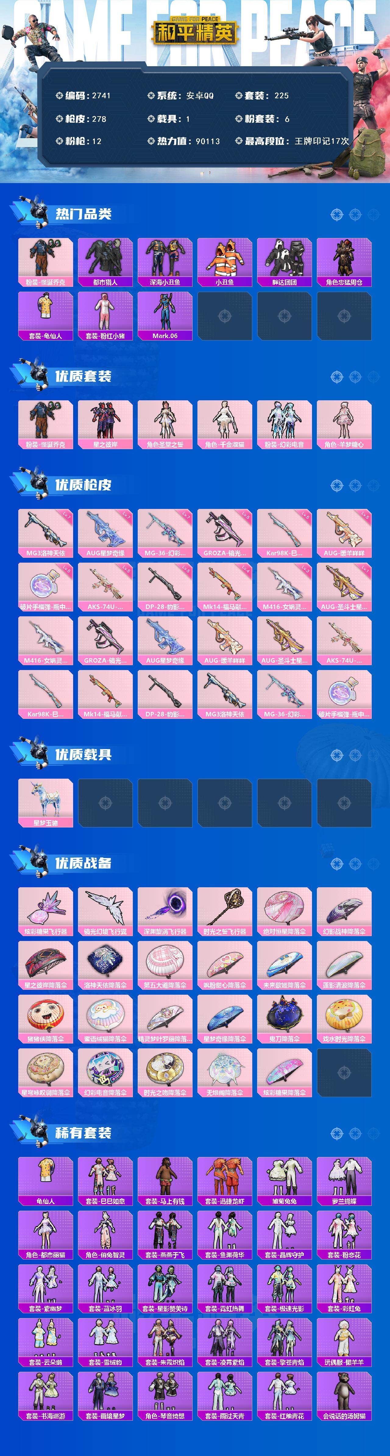 HPLX4195492和平精英账号详情图2