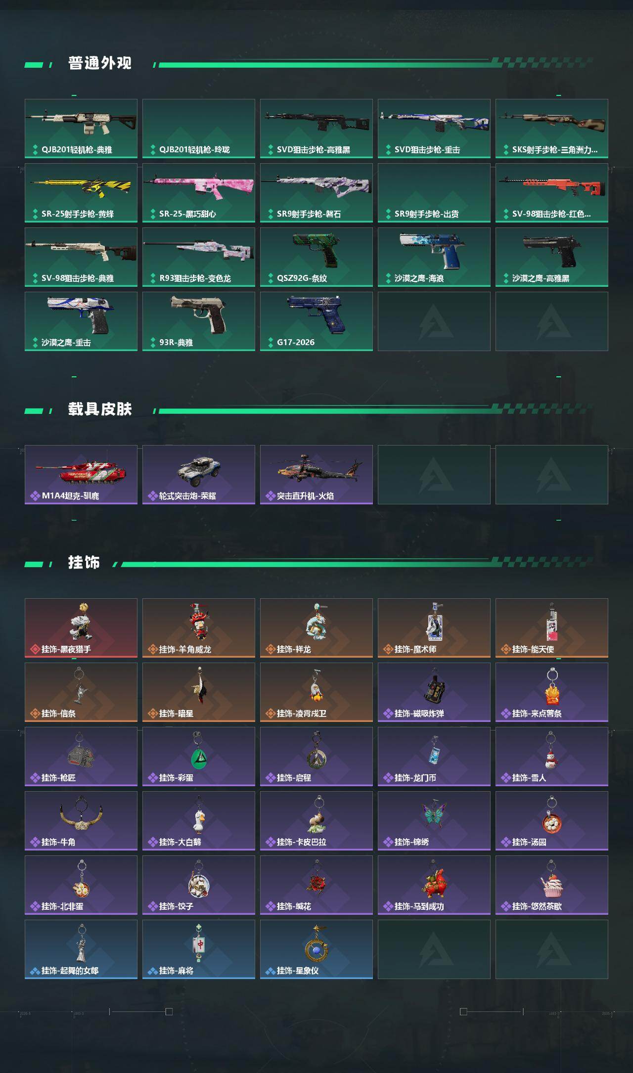 SJZEY4109866三角洲行动账号详情图4