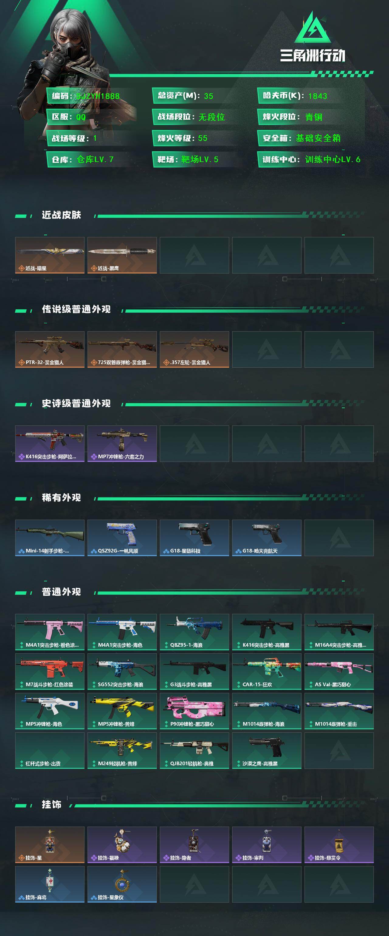 SJZEY4110393三角洲行动账号详情图2