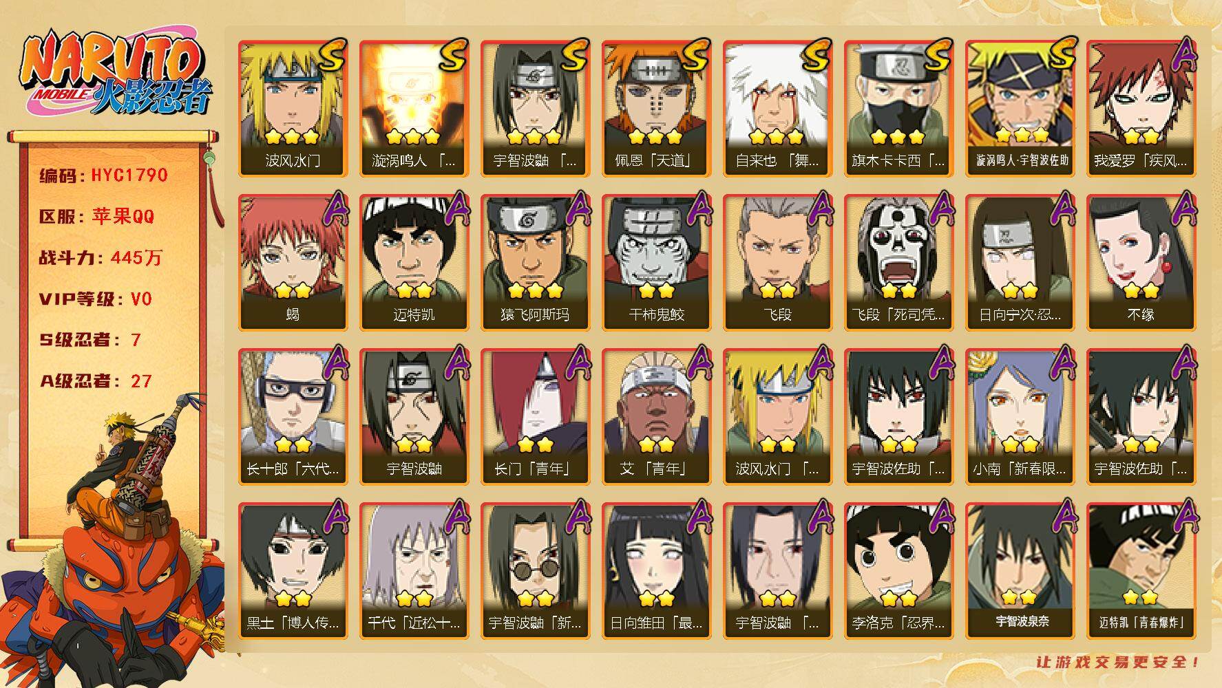 火影忍者账号苹果QQ7S级忍者数-27A级忍者数
【S级忍者】：宇智波鼬「须佐能乎」(3星)，旗木卡卡西「须佐能乎」(3星)，自来也「舞之豪杰」(3星)，波风水门(3星)，漩涡鸣人「九喇嘛连结」(3星)，佩恩「天道」(3