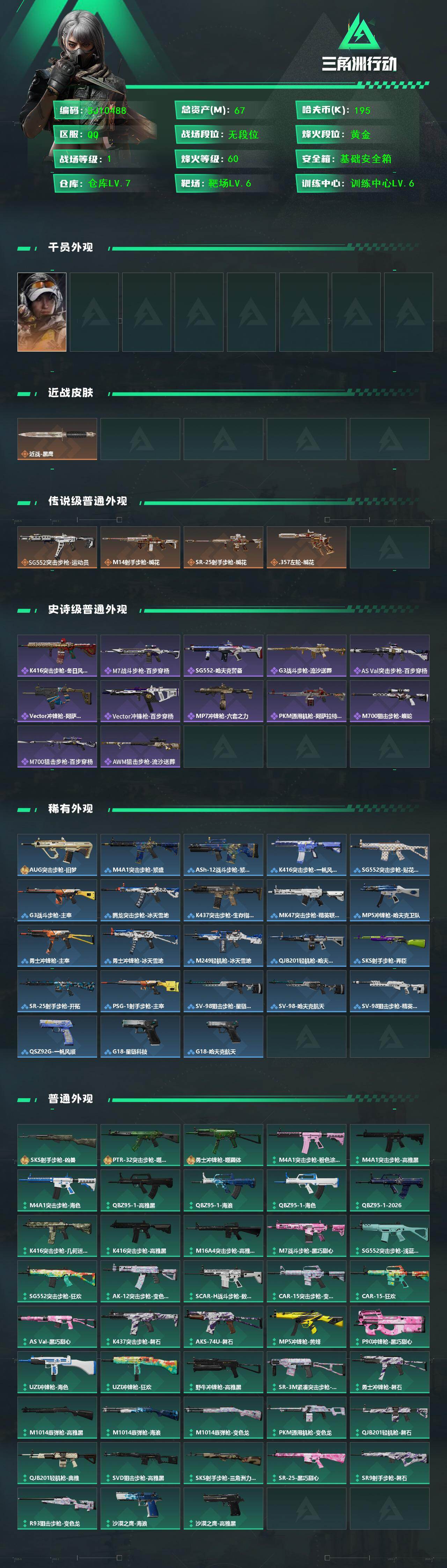 SJZEY4109142三角洲行动账号详情图2