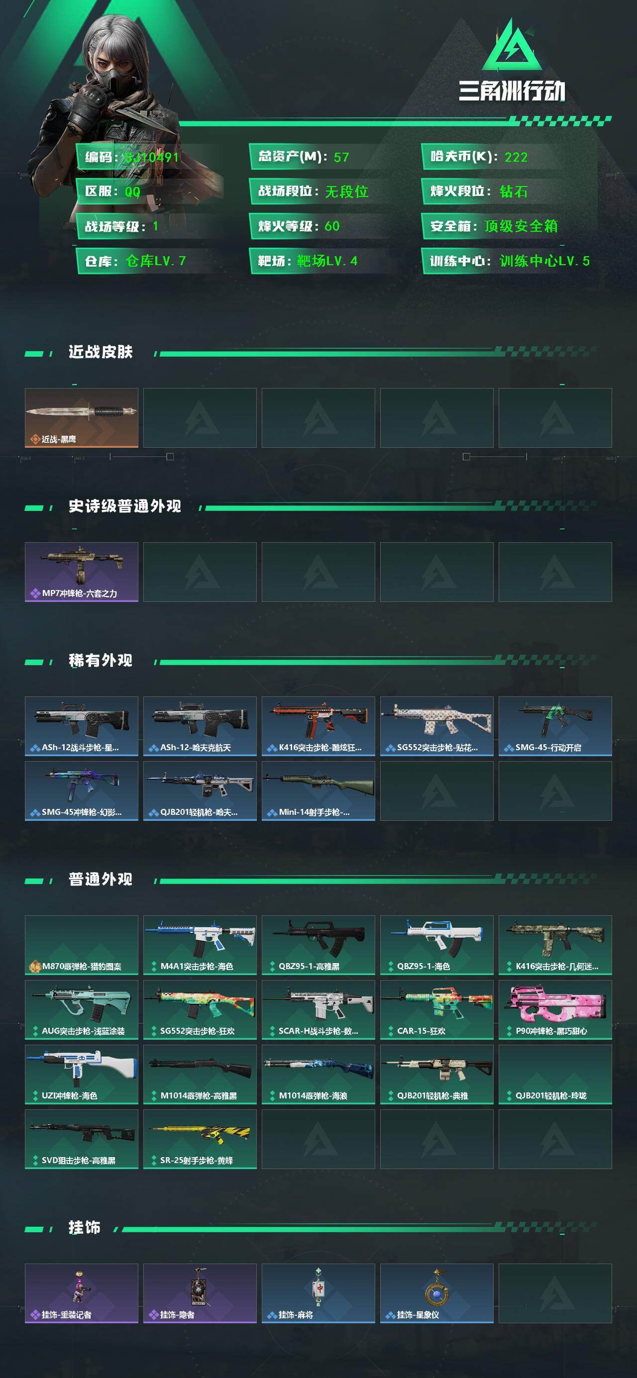 SJZEY4109217三角洲行动账号详情图2