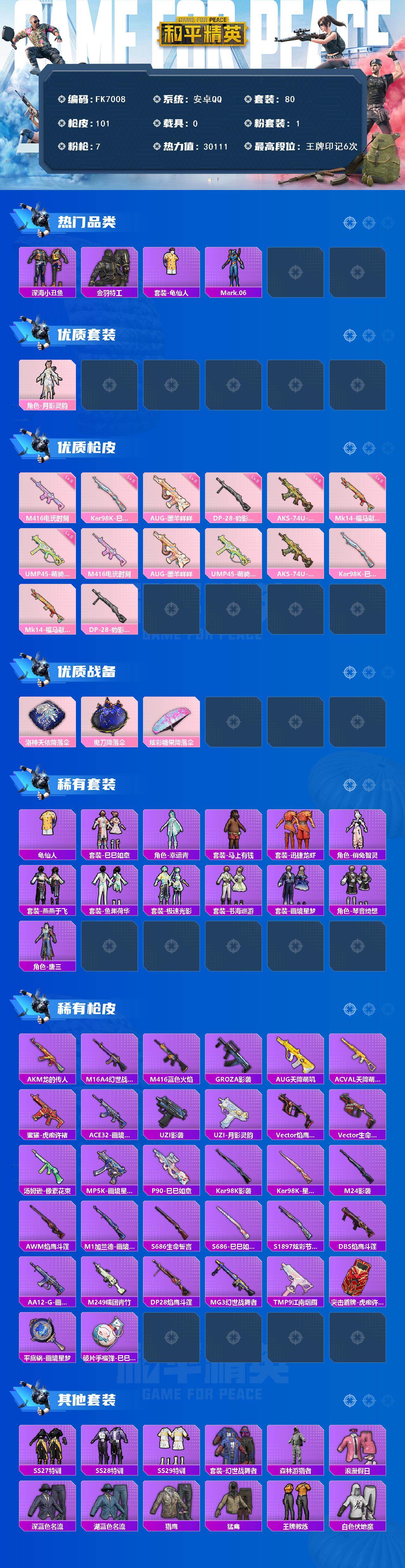 HPQM4197207和平精英账号详情图3