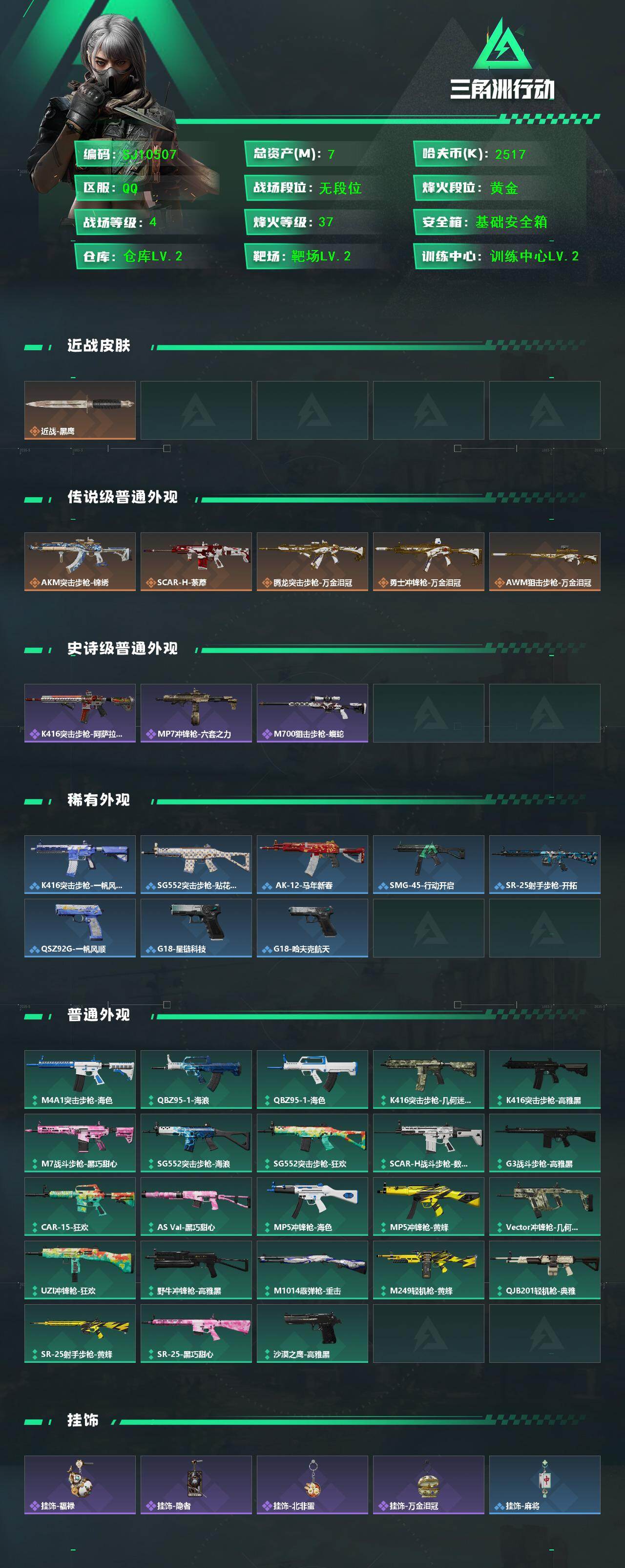 SJZEY4109242三角洲行动账号详情图2