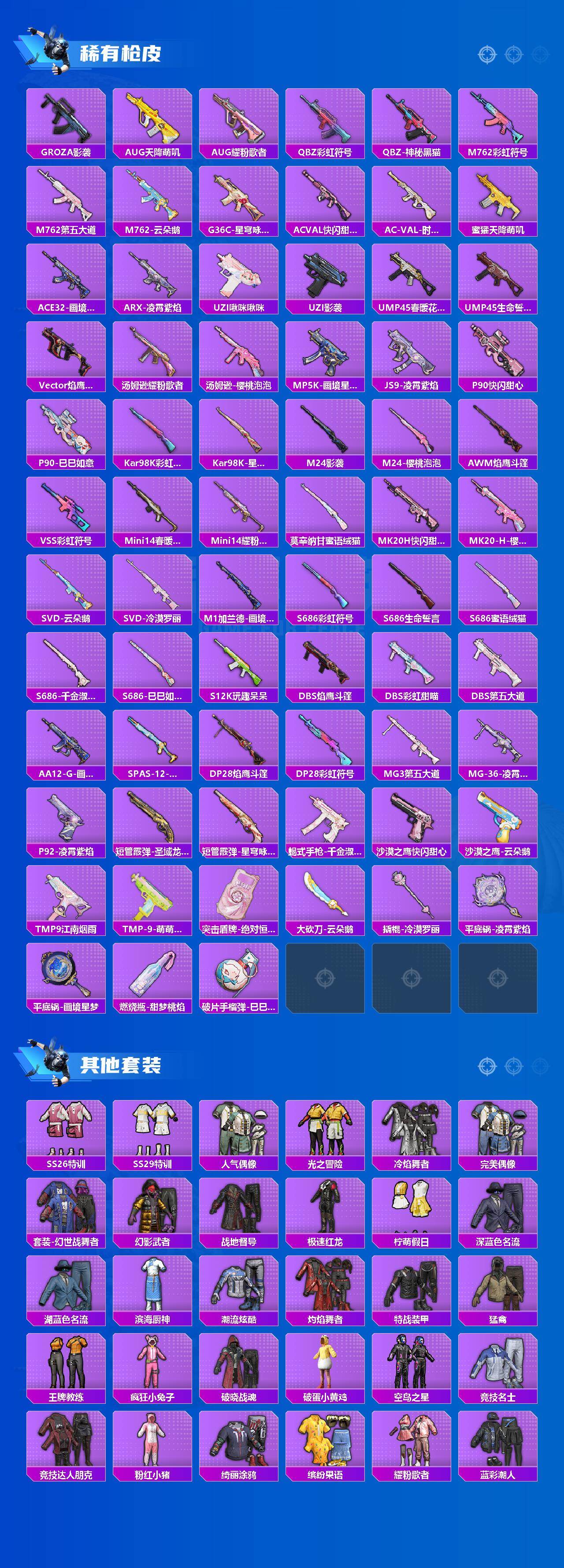 HPQM4196392和平精英账号详情图4