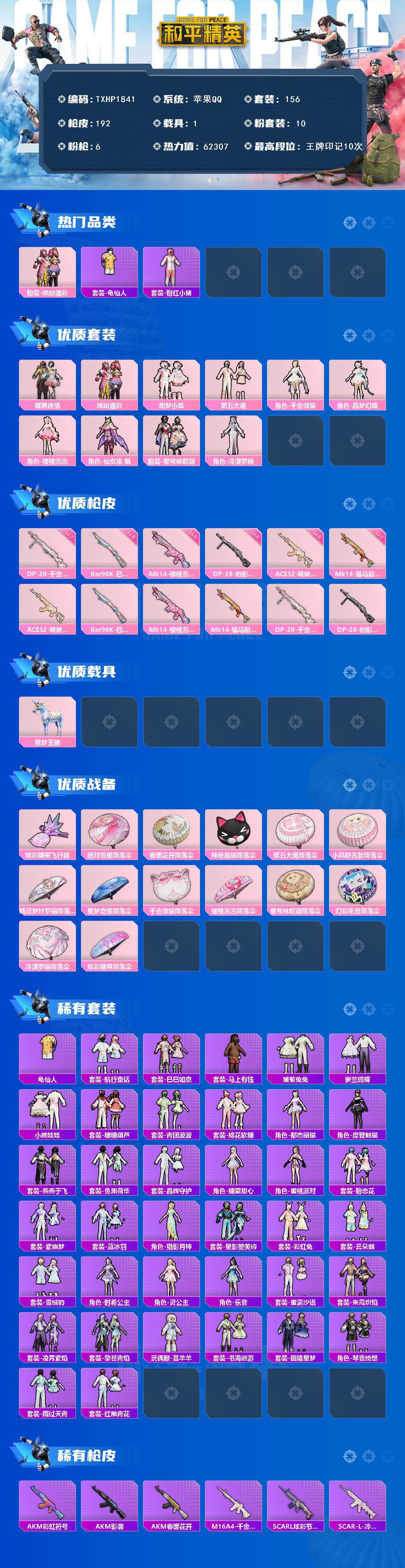 HPQM4196392和平精英账号详情图3