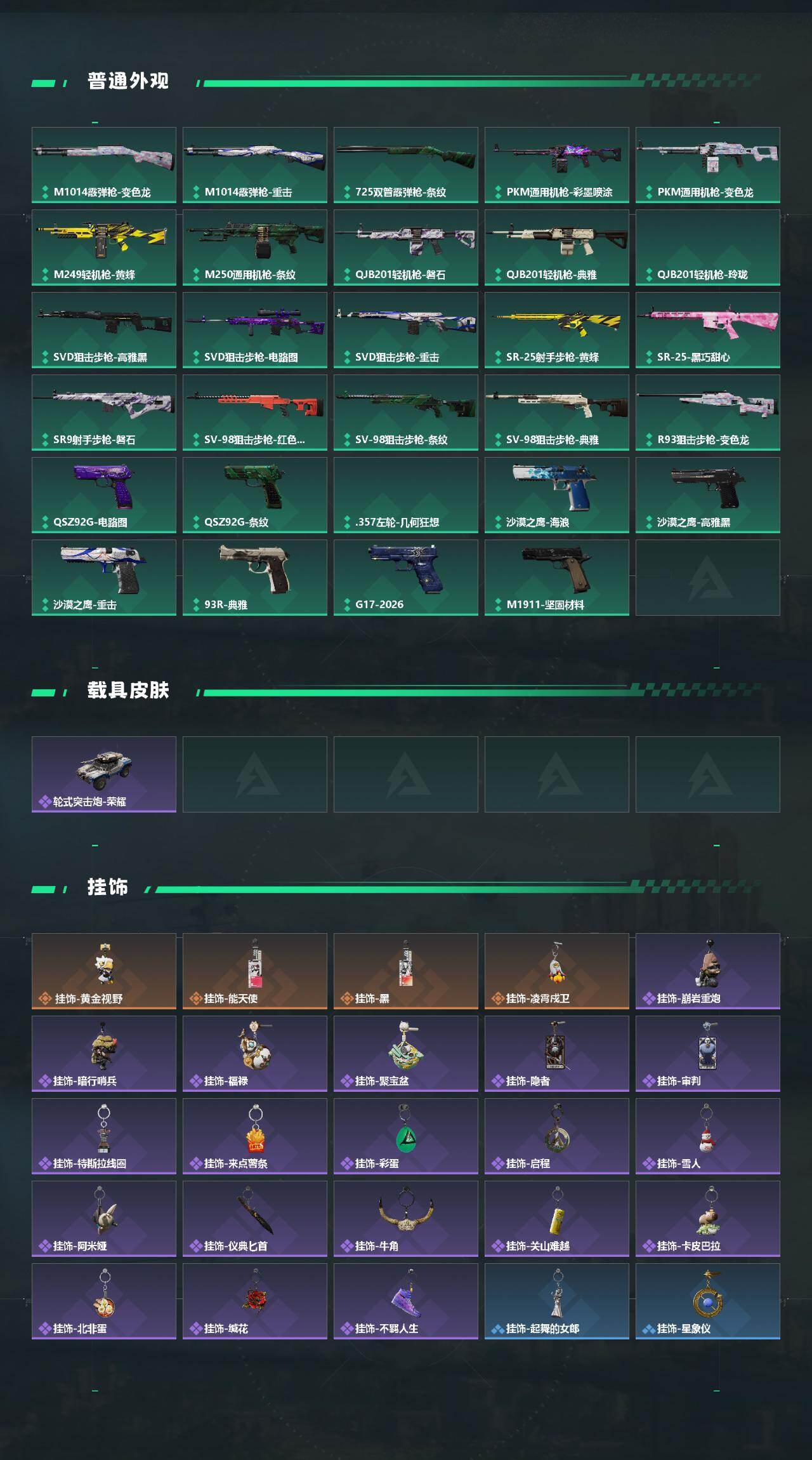 SJZQM4109890三角洲行动账号详情图5