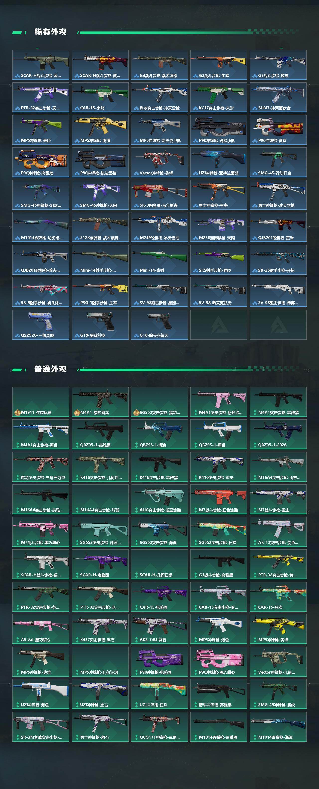 SJZQM4109890三角洲行动账号详情图4