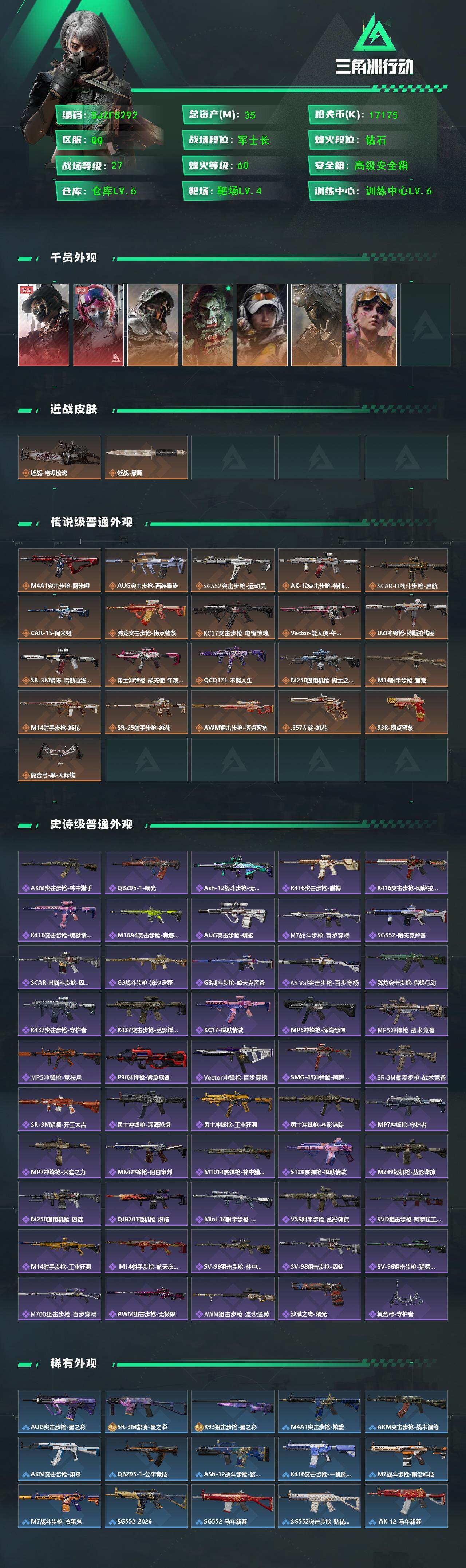 SJZQM4109890三角洲行动账号详情图3