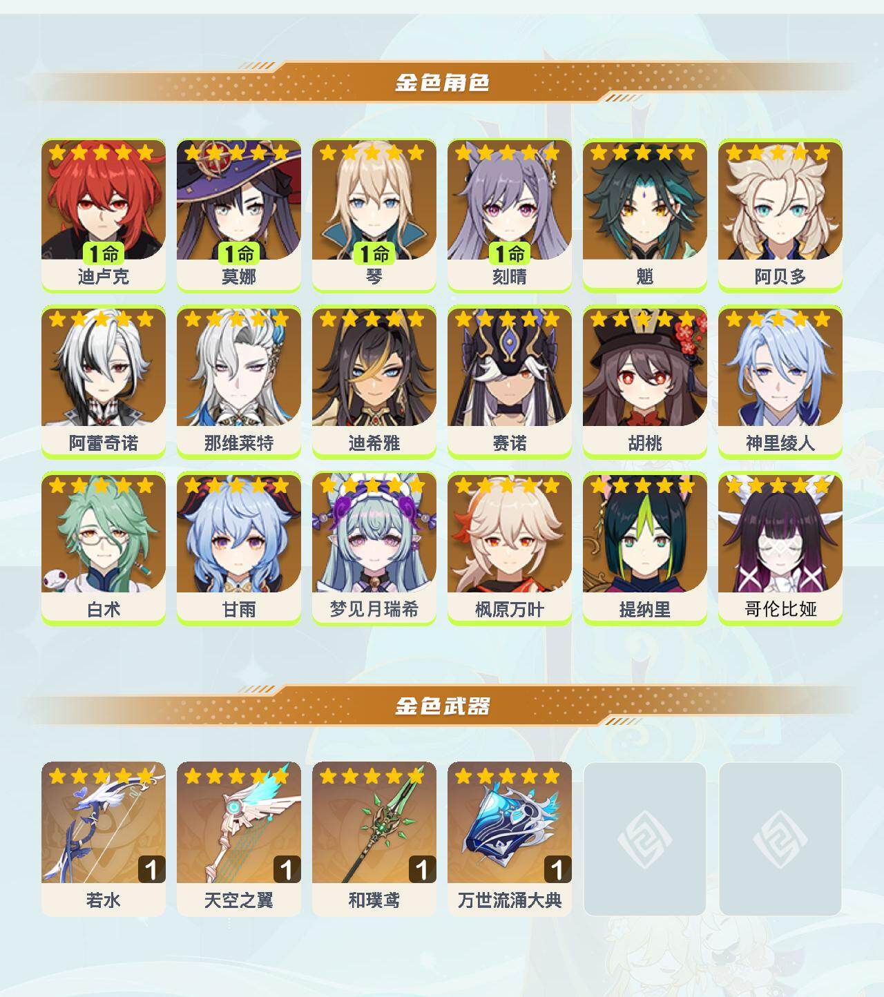 YSEY45326原神账号详情图3