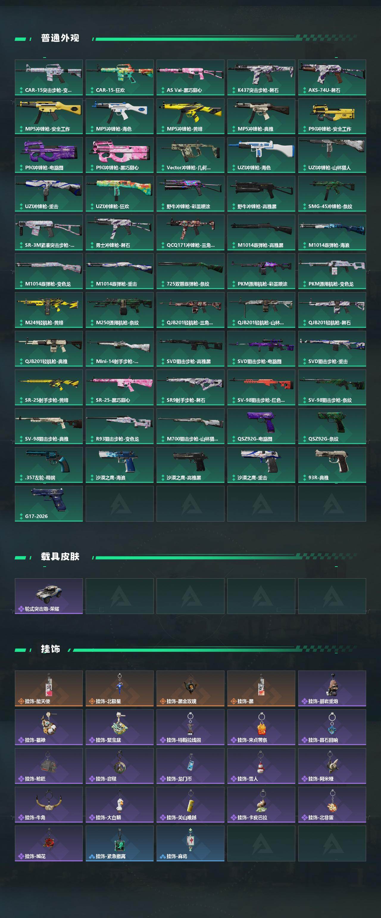 SJZPX4109950三角洲行动账号详情图6