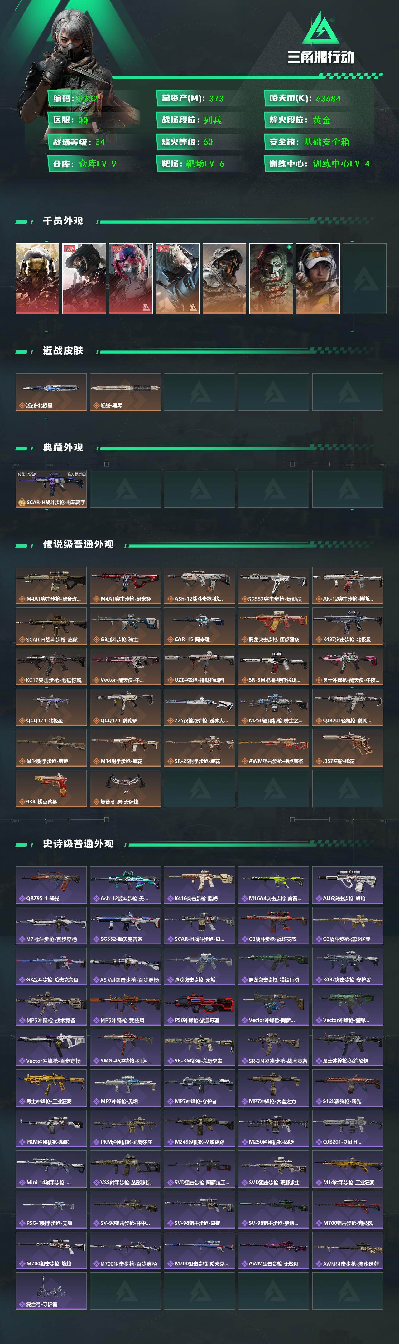 SJZPX4109950三角洲行动账号详情图4