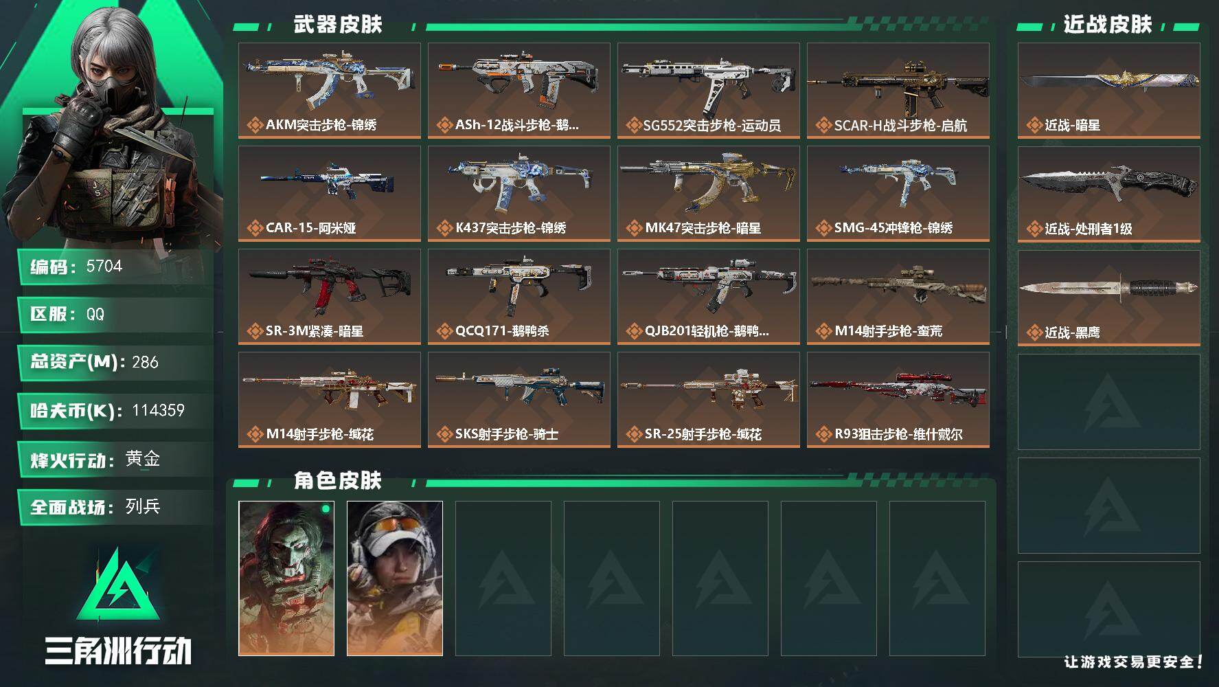 三角洲行动账号QQPX_2595792-286m总资产-114359k哈夫币-60烽火等级-黄金-17战场等级-列兵
【干员外观】：红狼-电锯惊魂，露娜-金牌射手
【近战皮肤】：近战-暗星，近战-处刑者1级，