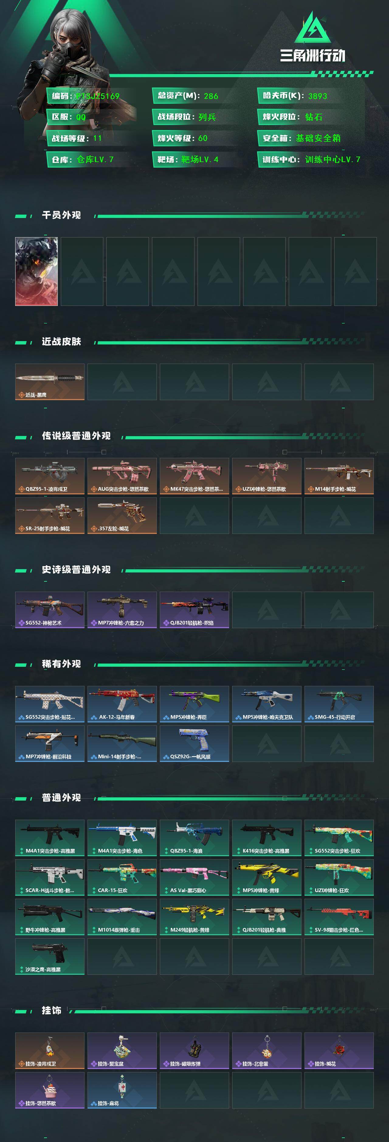 SJZQM4109975三角洲行动账号详情图3