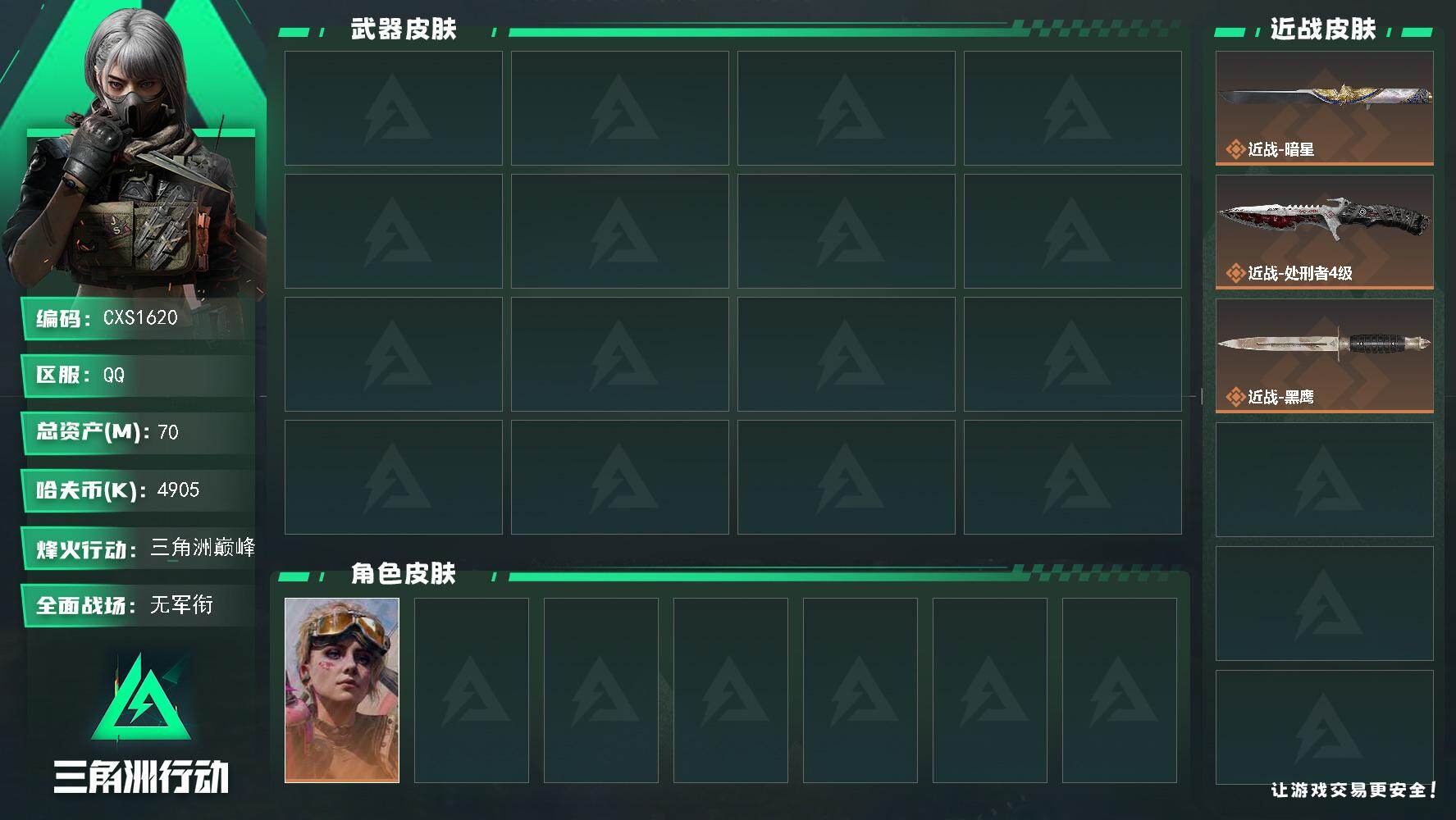 三角洲行动账号QQ3096171CX (0红 2刀 0砖) 【s9赛季3*3 烽火60级 总资产70M 非洲之心6包咖