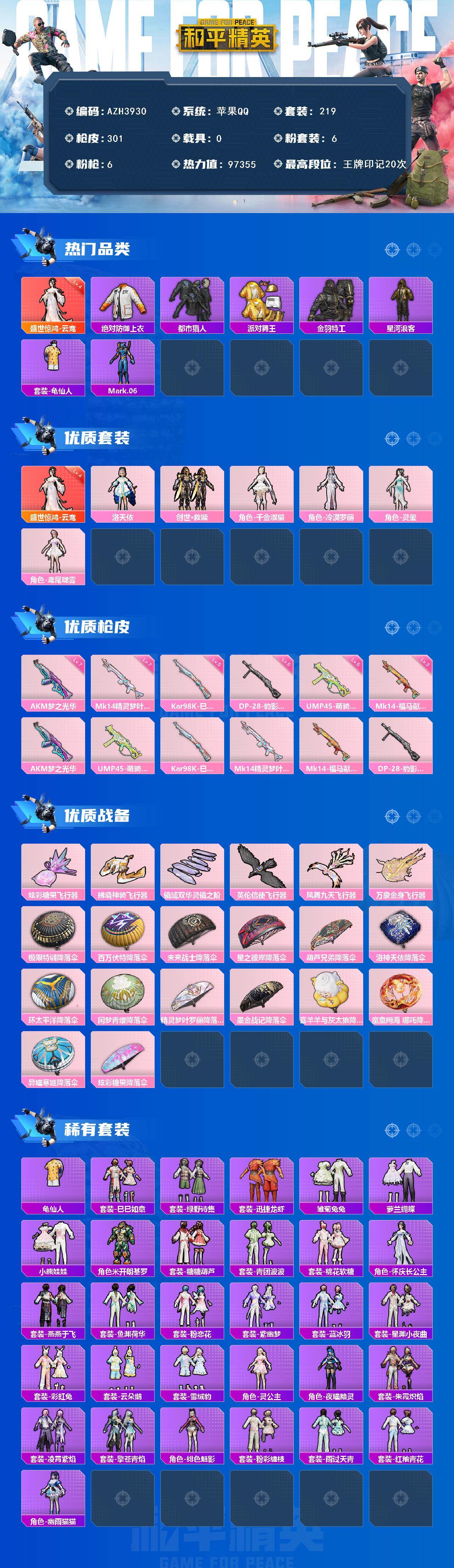 HPLX4196399和平精英账号详情图2