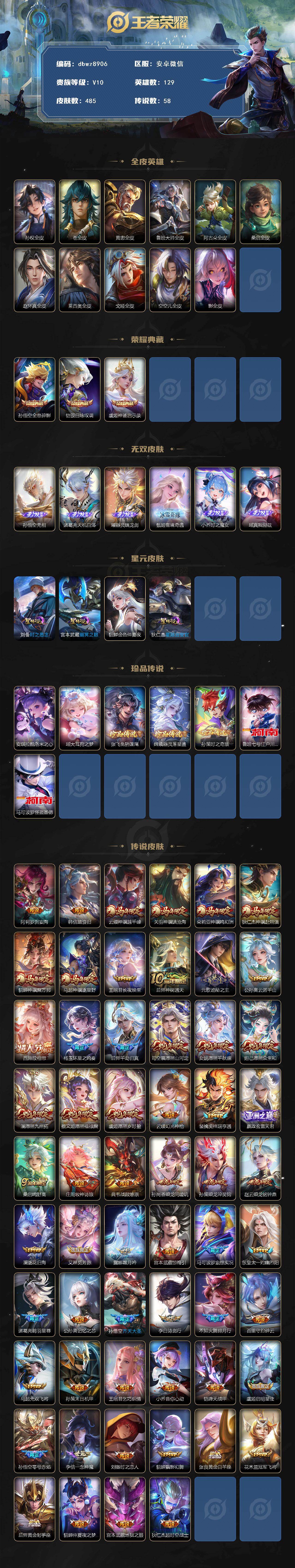 WZQM4343122王者荣耀账号详情图3