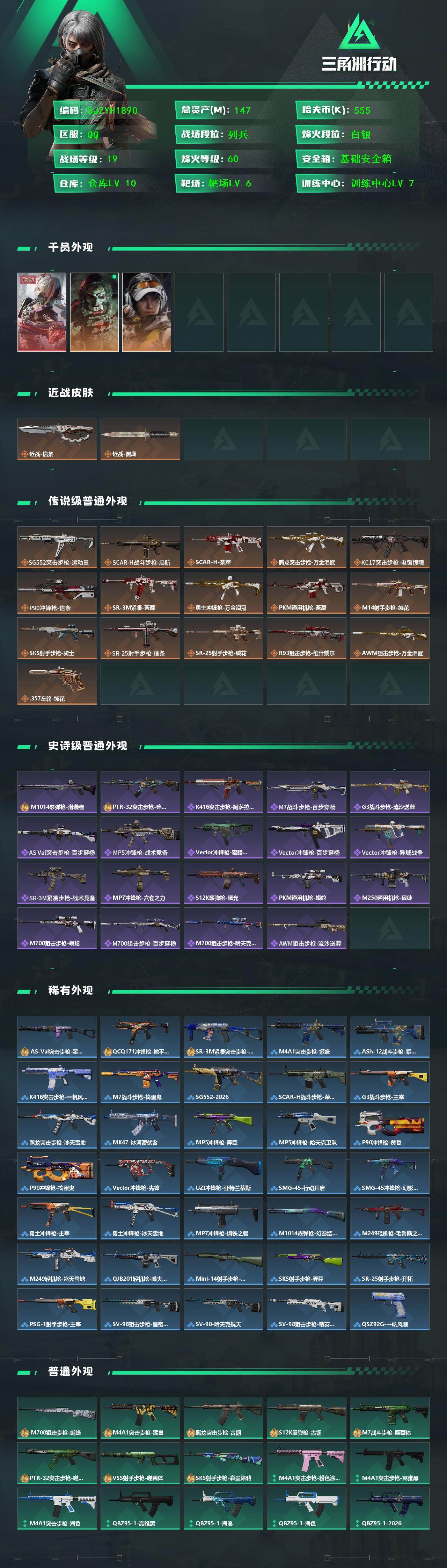 SJZEY4110395三角洲行动账号详情图2