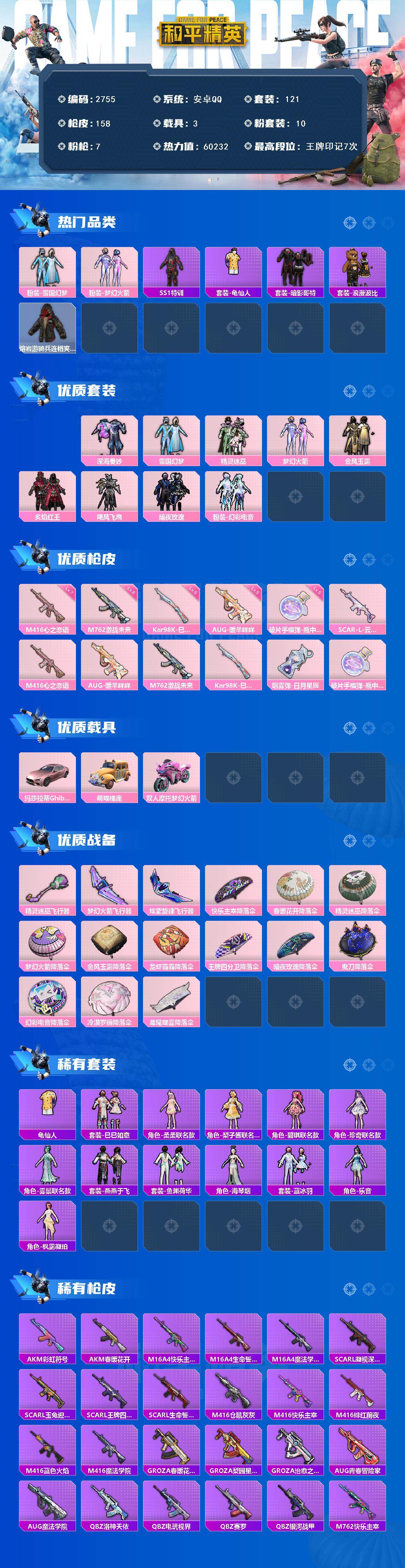 HPQM4196038和平精英账号详情图3