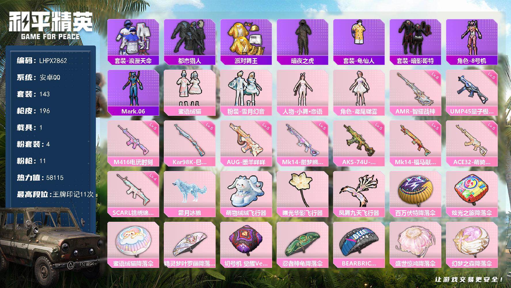 和平精英账号安卓QQ1印记 身法素材号【特价出售/店主推荐--热门套装都市金鞋哥特小螳螂暗夜之虎】安卓手Q-4粉装-11特效枪-1载具-3粉色飞行器-58115热力值-11王牌印记-143套装-196枪皮【热门品类】：