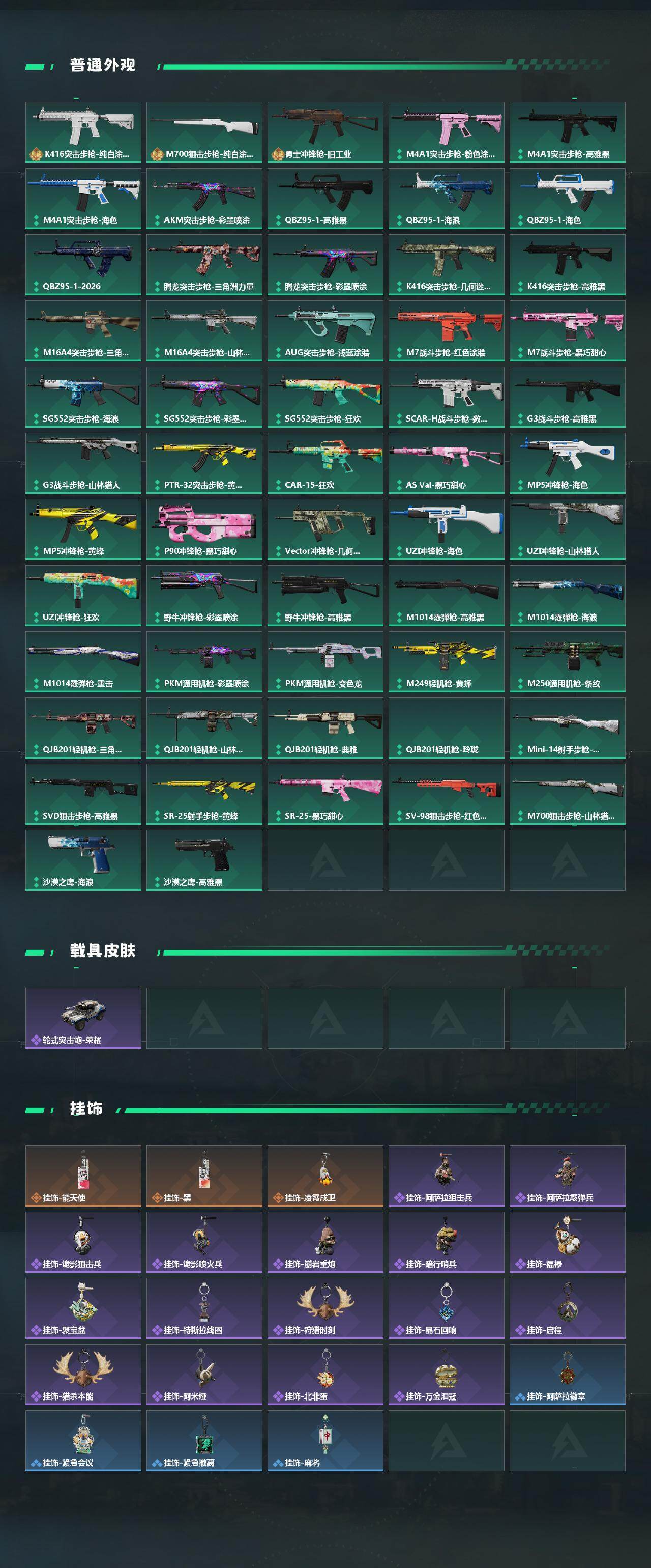 SJZEY4110288三角洲行动账号详情图3