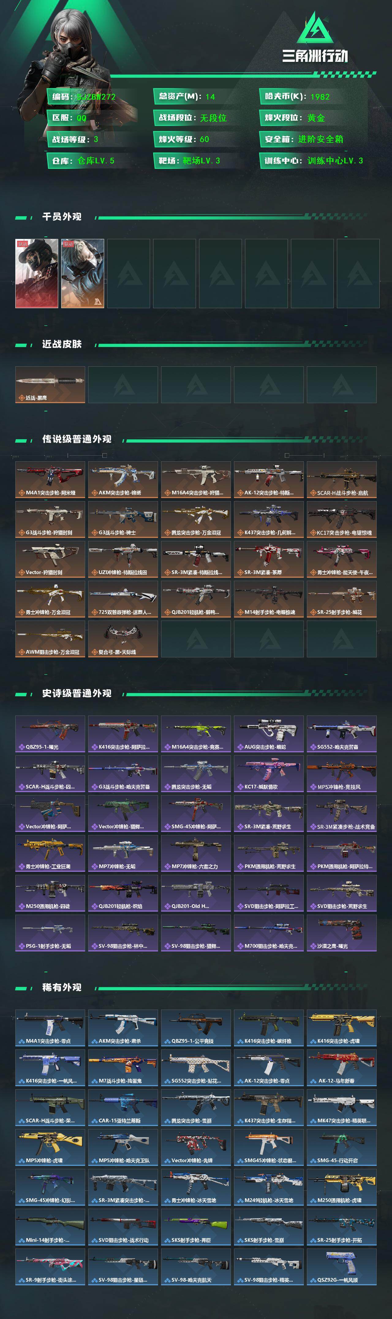 SJZEY4110288三角洲行动账号详情图2