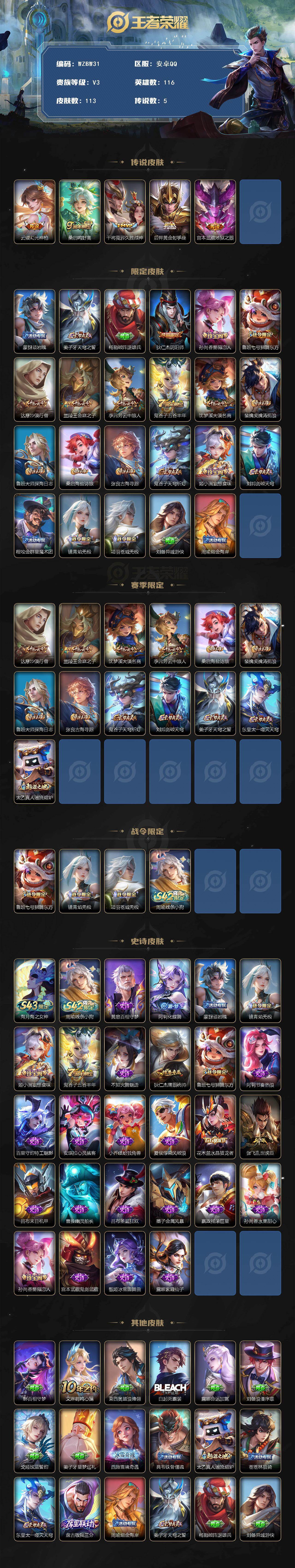 WZEY4339773王者荣耀账号详情图2