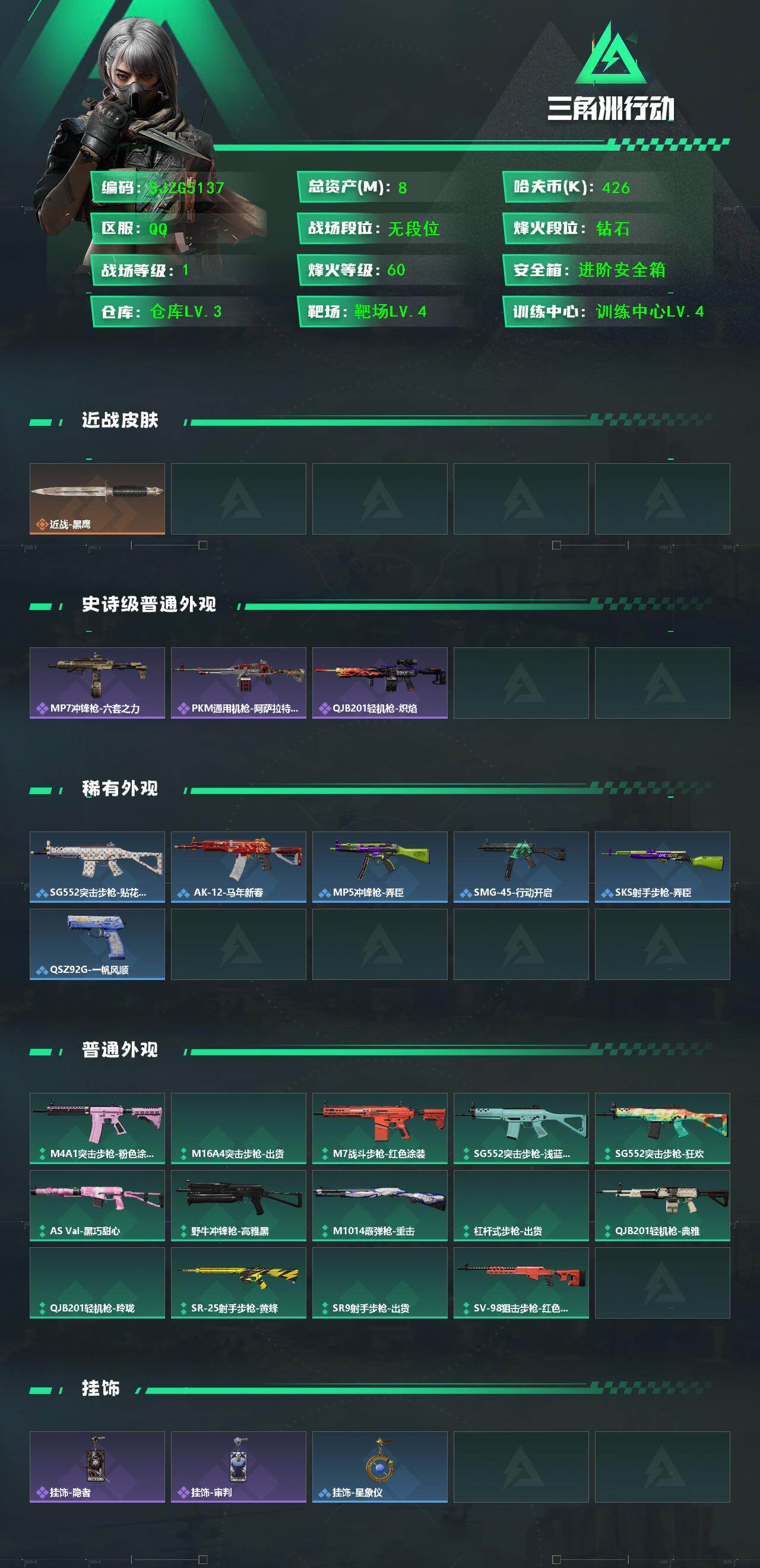 SJZEY4110258三角洲行动账号详情图2