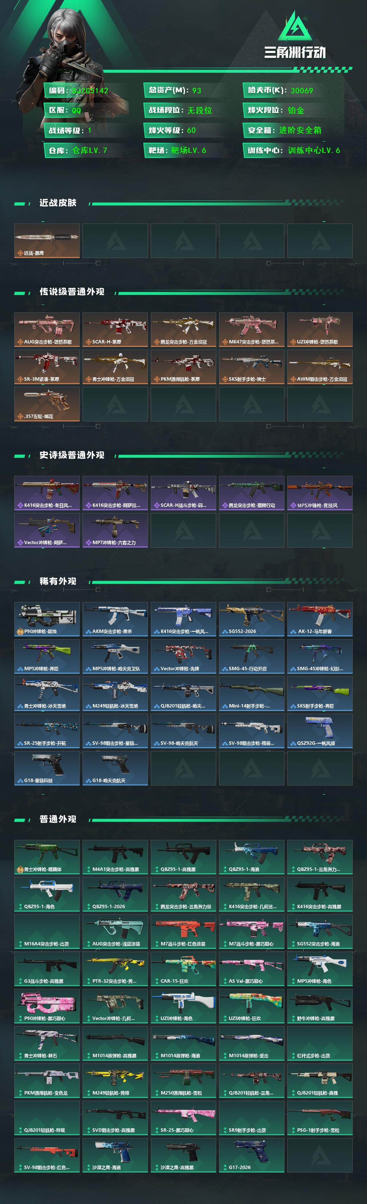 SJZEY4110239三角洲行动账号详情图2