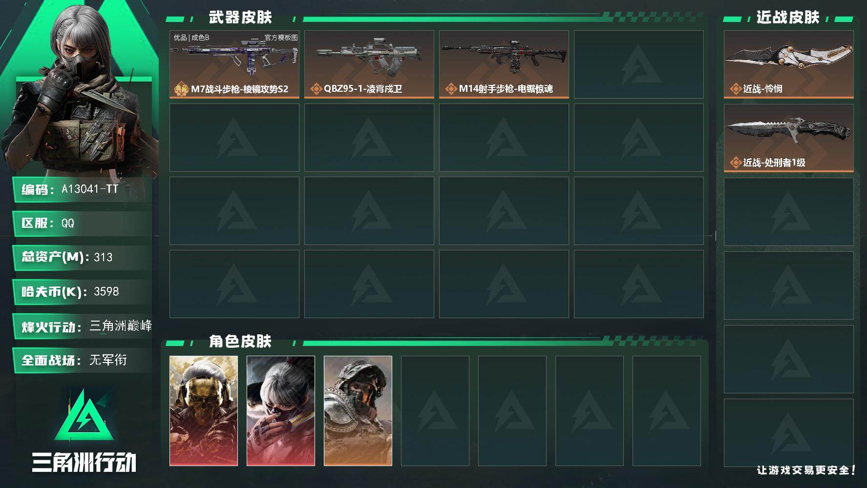 三角洲行动账号QQA13041/包人脸/QQ区【总资产:312.8M+M7棱镜攻势S2（优品B）+近战怜悯+近战信条+