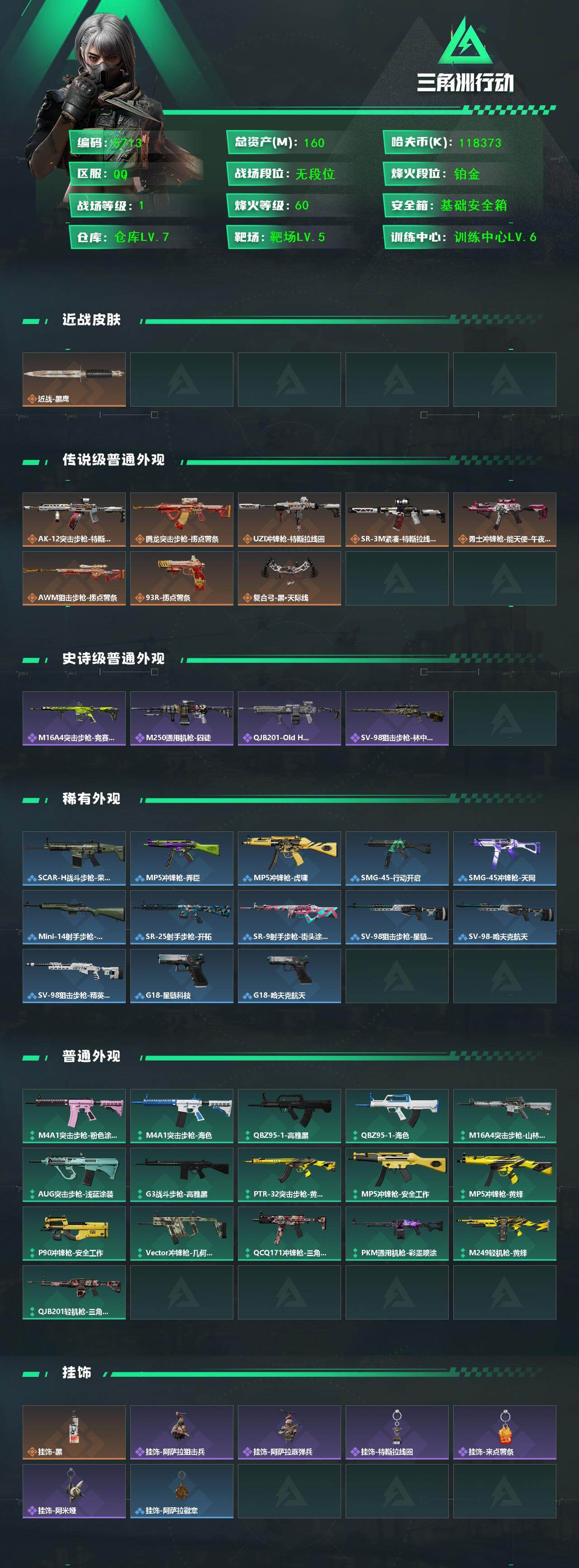 SJZPX4109985三角洲行动账号详情图4