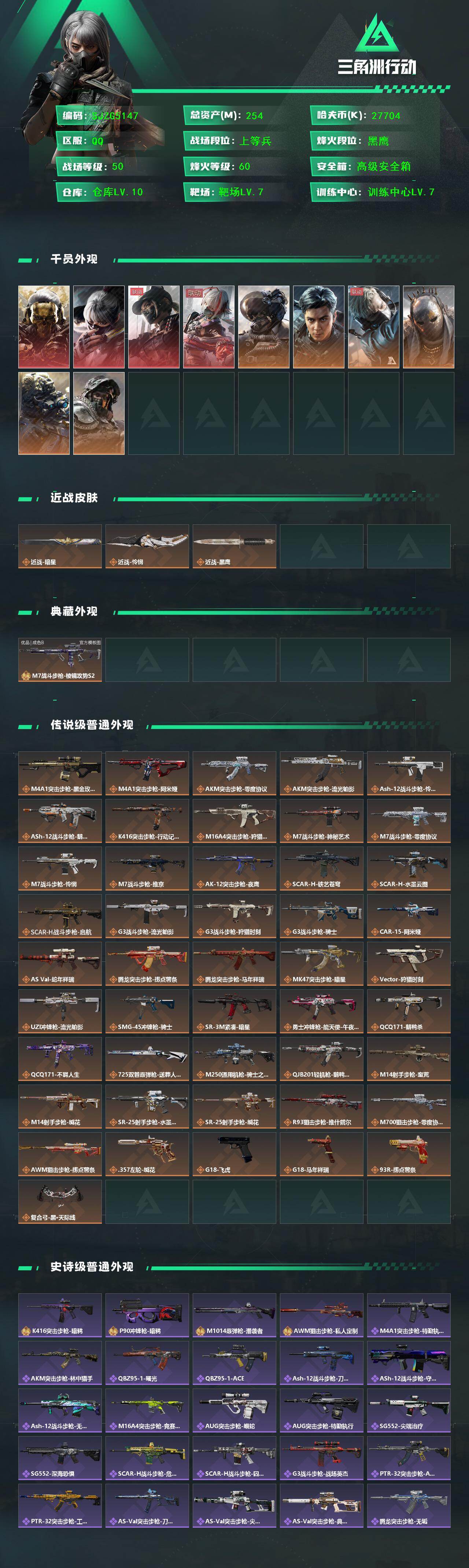 SJZEY4110230三角洲行动账号详情图2