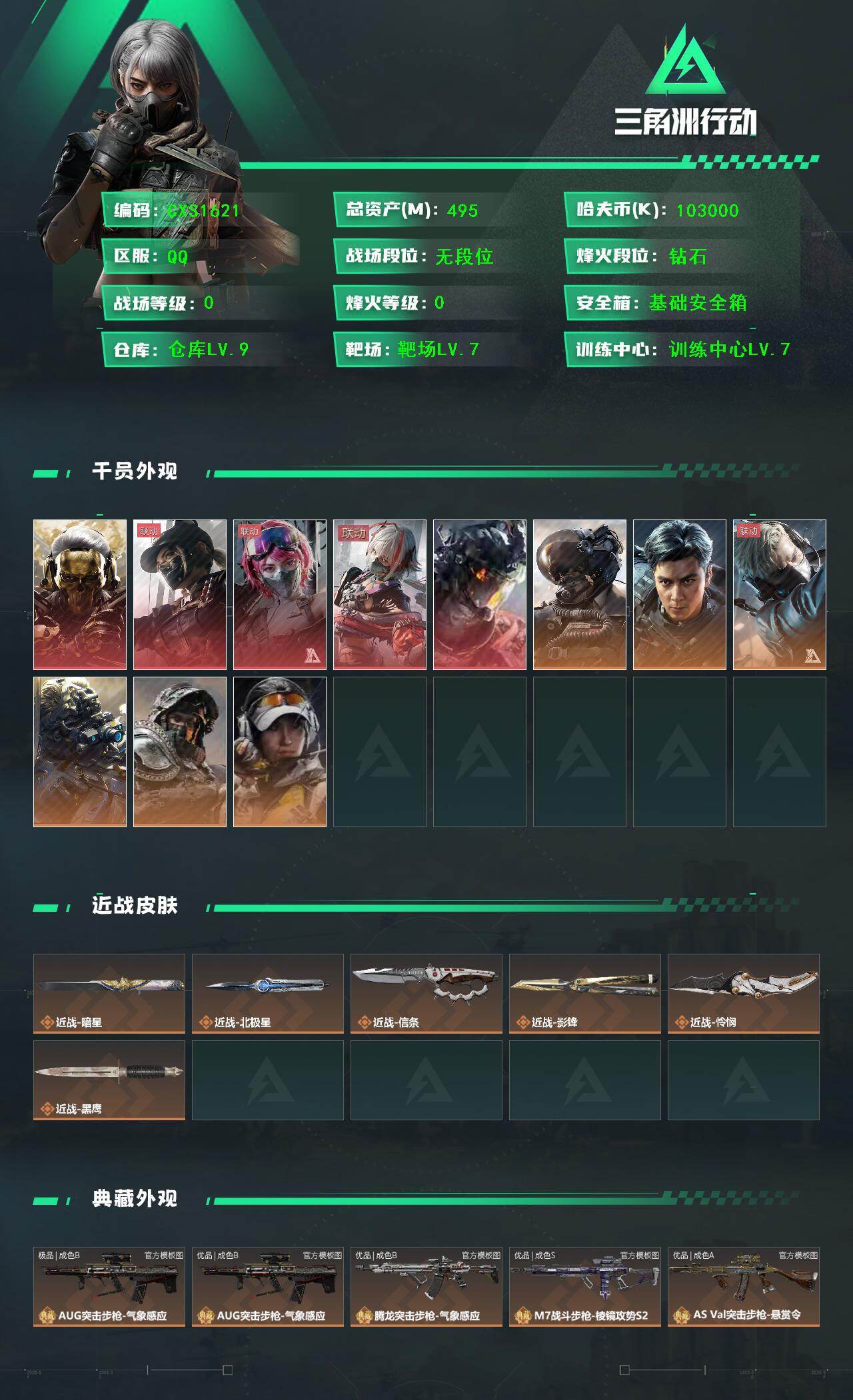 SJZQM4110070三角洲行动账号详情图3