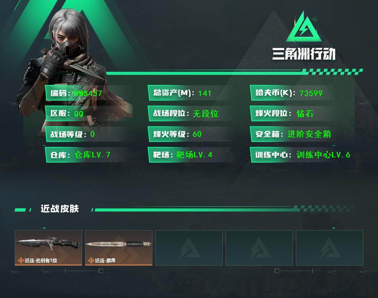 SJZQM4110150三角洲行动账号详情图3