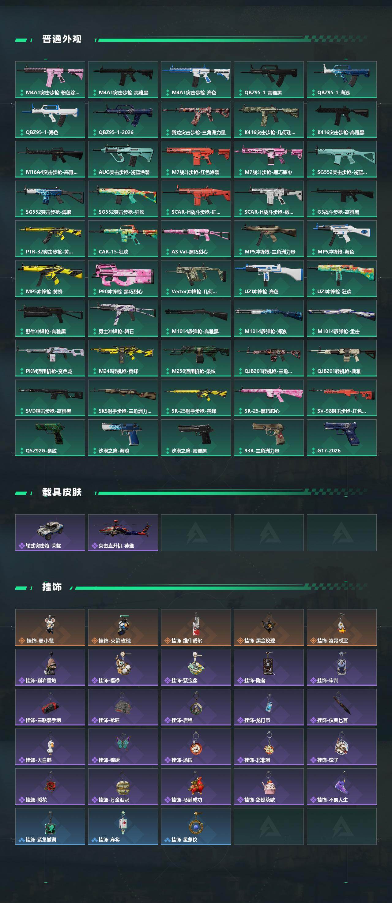 SJZEY4110174三角洲行动账号详情图3