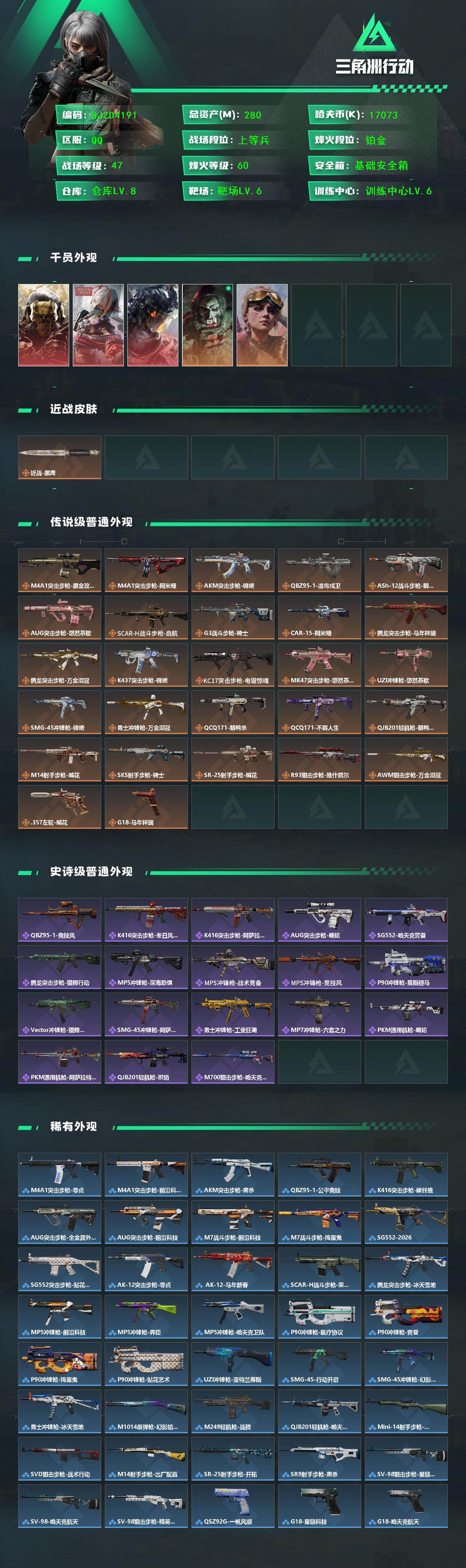 SJZEY4110174三角洲行动账号详情图2