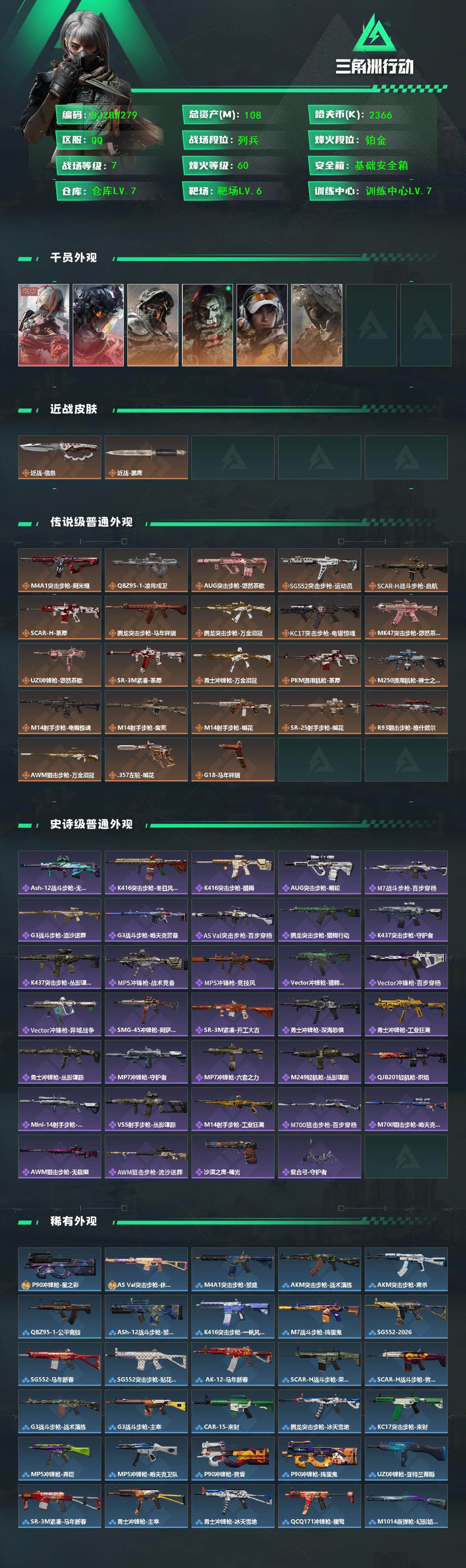 SJZEY4110290三角洲行动账号详情图2