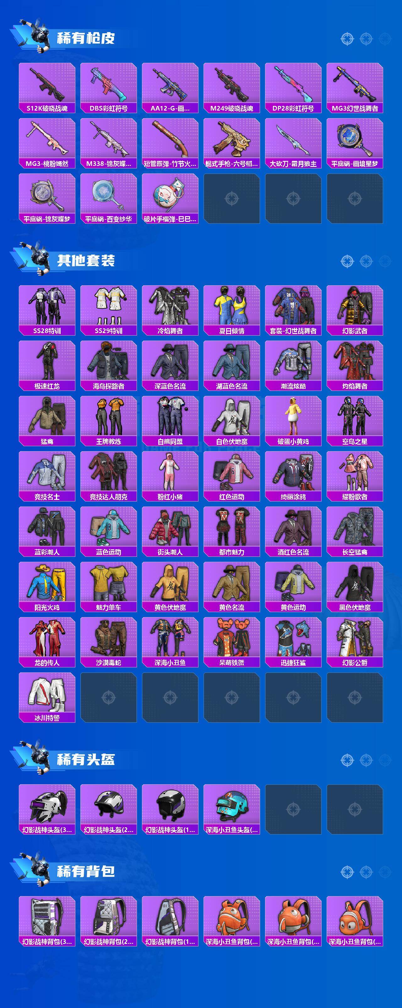 HPQM4196418和平精英账号详情图4