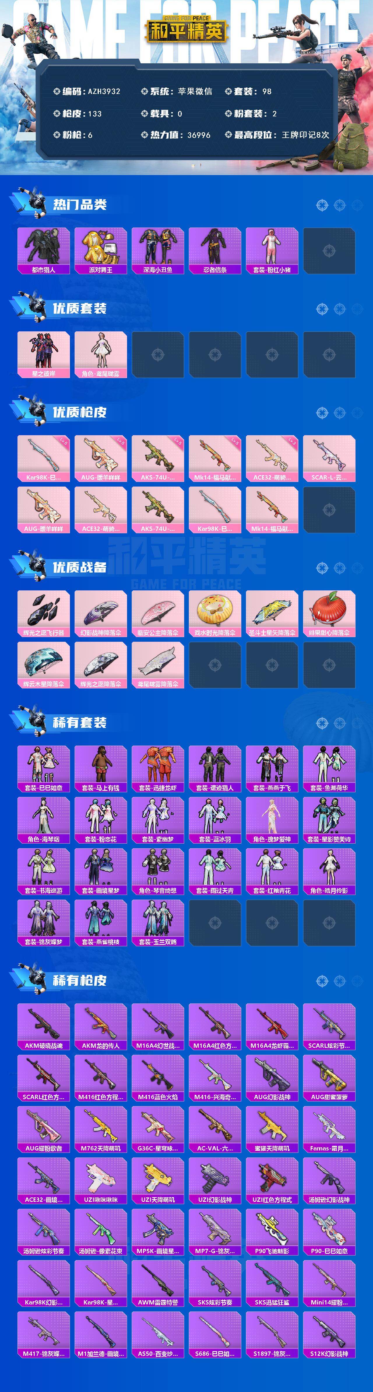 HPQM4196418和平精英账号详情图3