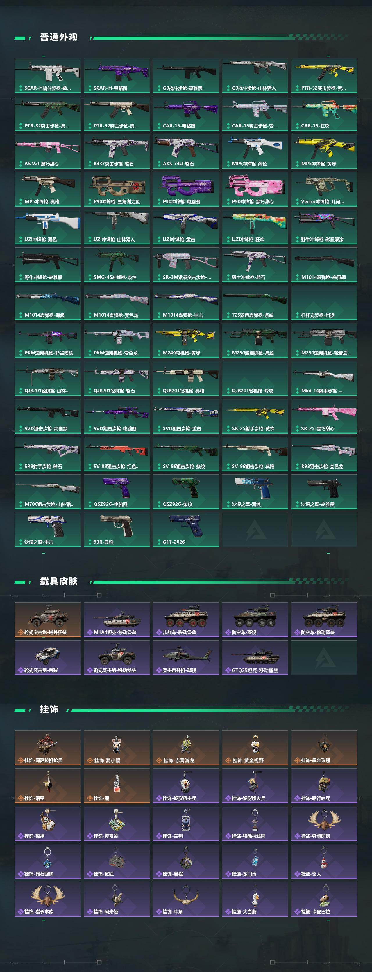 SJZEY4110632三角洲行动账号详情图4