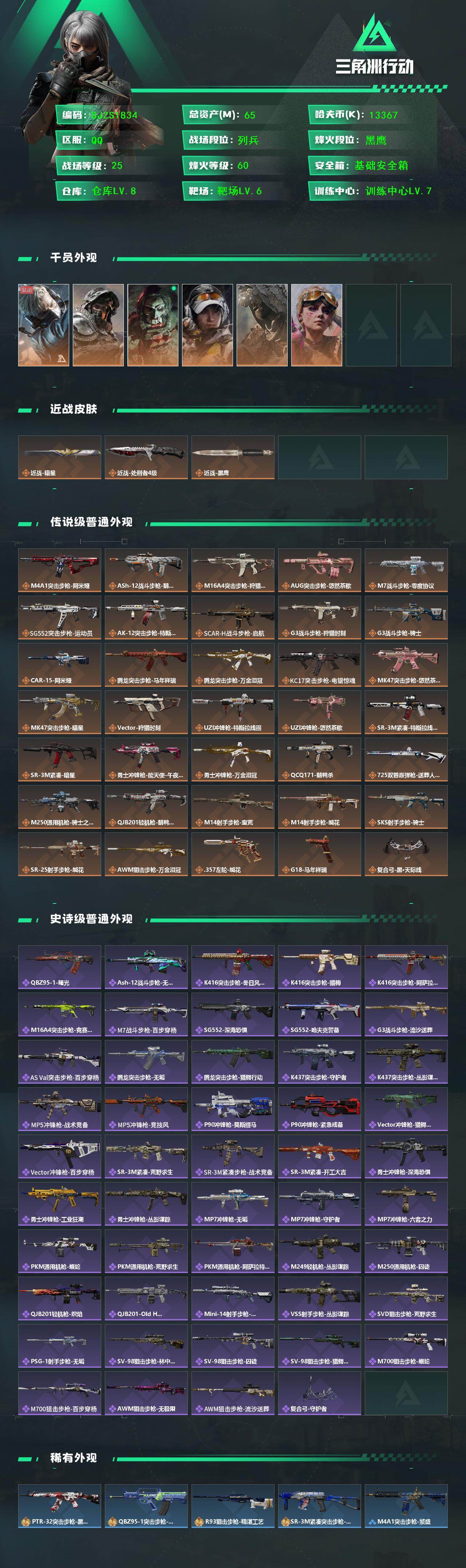 SJZEY4110632三角洲行动账号详情图2