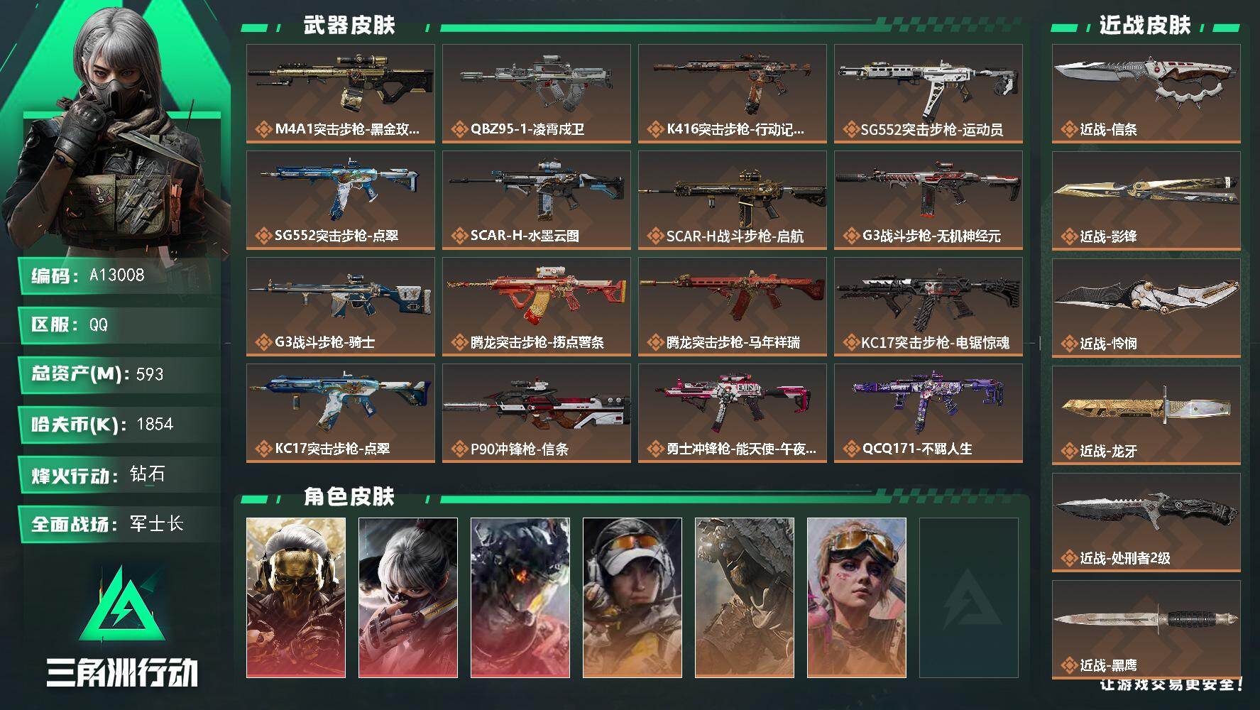 三角洲行动账号QQA13008//QQ区【0封】【非洲之心+海洋之泪】【总资产:593.5M+近战怜悯+近战影锋+近战