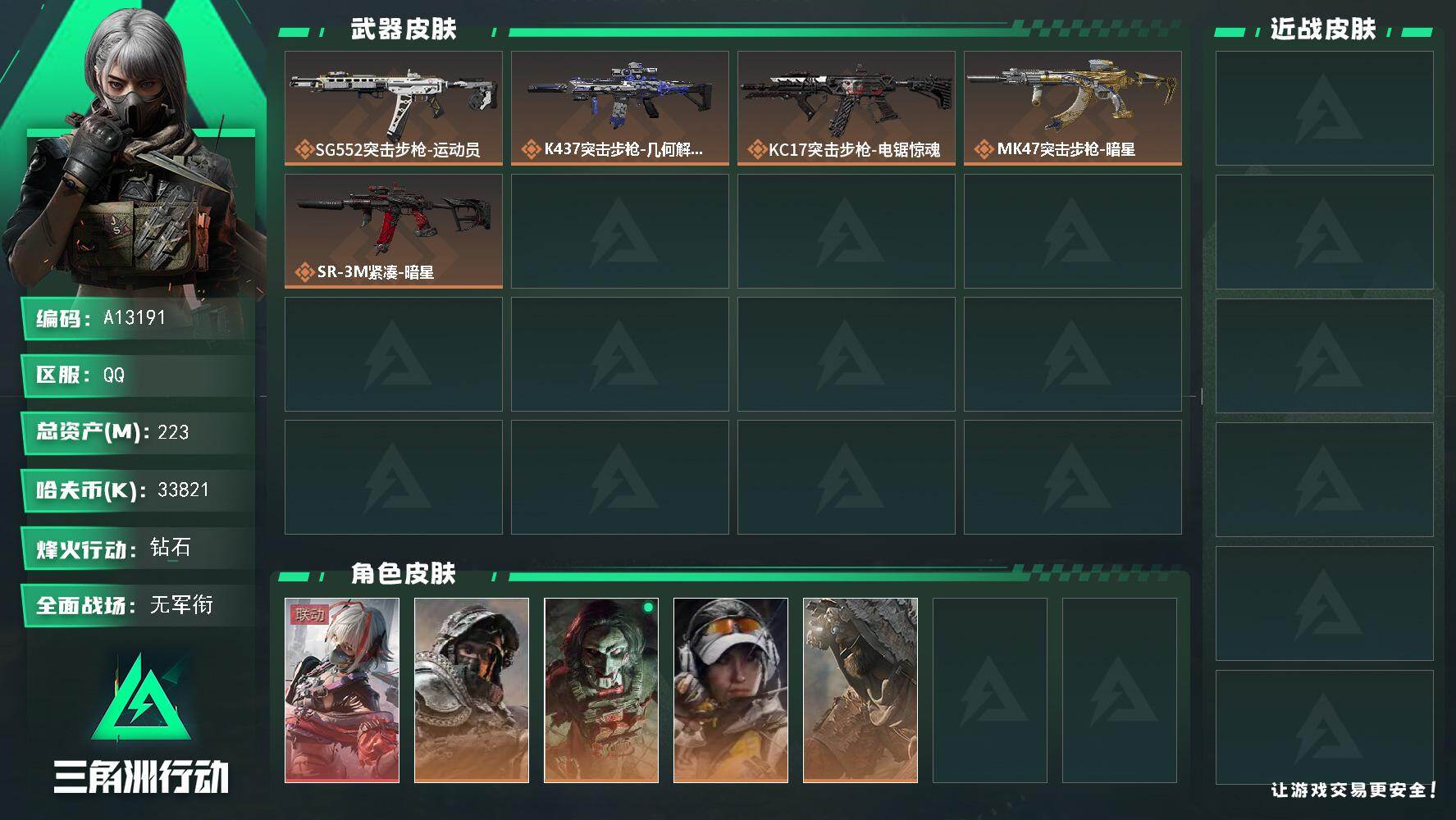 三角洲行动账号QQA13191//QQ区【总资产:223.3M+113发AW+近战暗星+骇爪维什戴尔+仓库9+体力负重