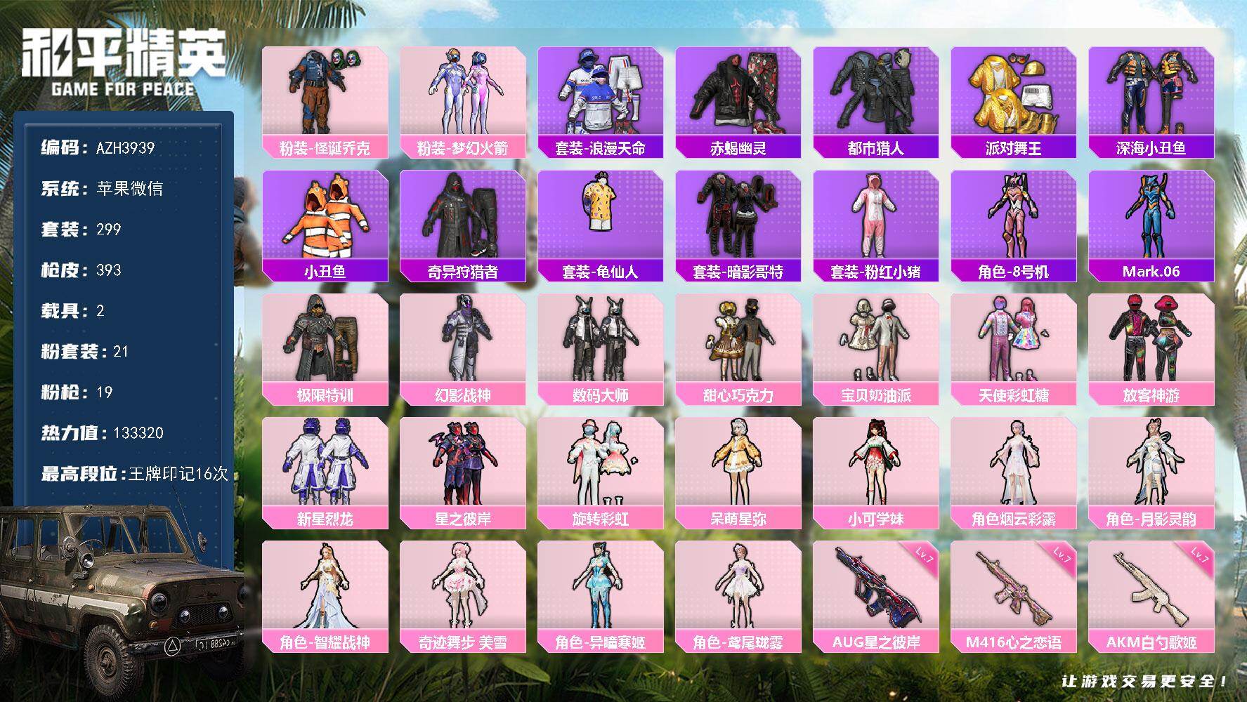 和平精英账号苹果微信苹果微信【怪诞乔克巧克力三姐妹都市赤蝎梦幻火箭金靴子 满级白勺歌姬AKM 心之恋语M416 星之彼岸AUG 2载具】21粉装-19特效枪-2载具-12粉色飞行器-热力值-16王牌印记-299套装-39