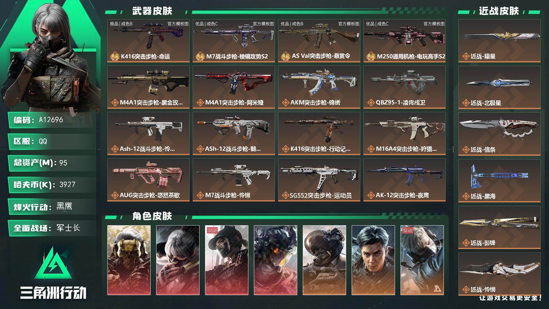 三角洲行动账号QQA12696/可二次/QQ区【10刀】【总资产:95.2M+全刀4砖皮4红+M7棱镜攻势S2（优品C